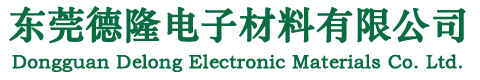 東莞（wǎn）91污污電子材料有限公司/離型紙/離型膜/淋膜紙/矽油紙/格拉辛紙/封箱膠帶/拉（lā）伸膜